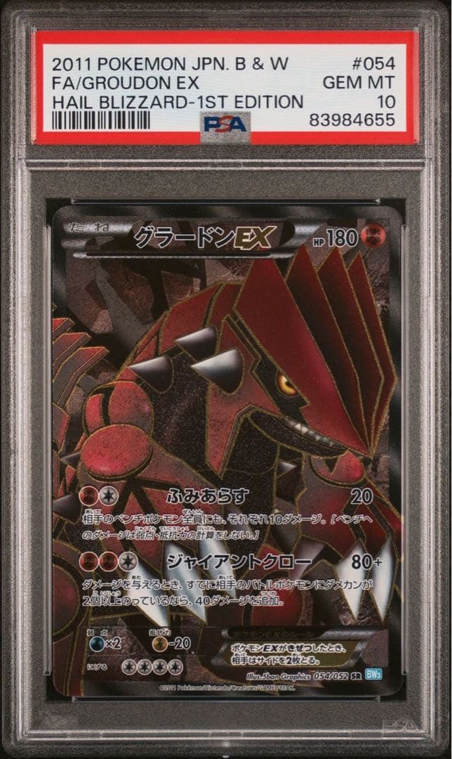 【PSA10】2011 グラードンEX SR 1st Edition