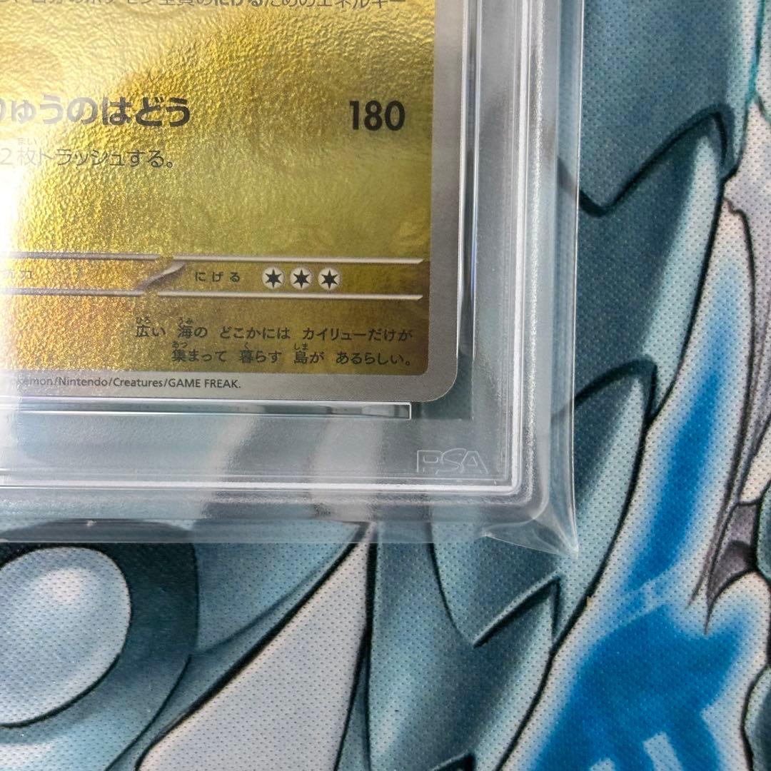 【PSA10】ポケモンカード 151 カイリュー マスボ マスターボールミラー
