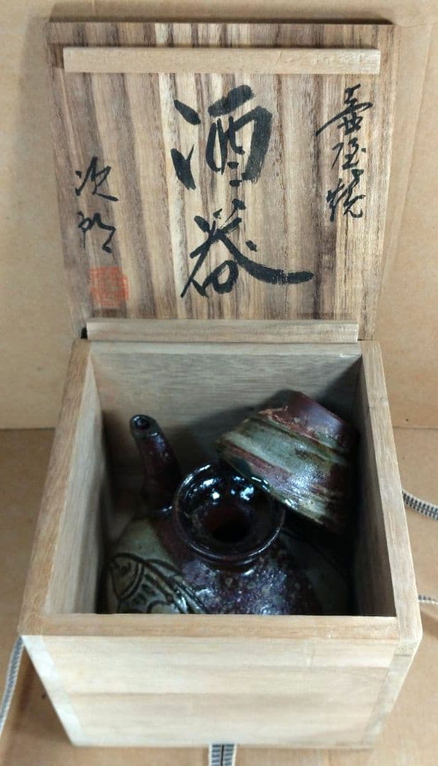 【本物保証】金城次郎 壷屋焼 酒器(カラカラ,ぐい呑) 共箱 栞 人間国宝 美品