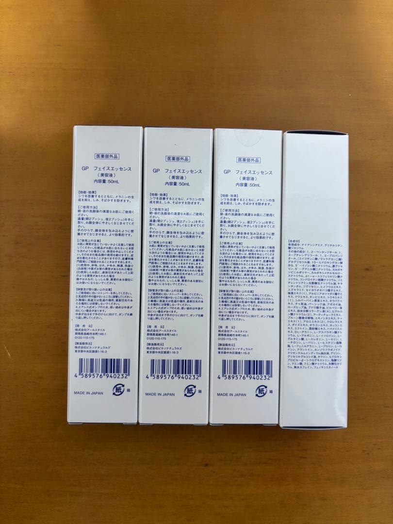 &GINOプレミアムフェイスエッセンス アクアモイス 4本