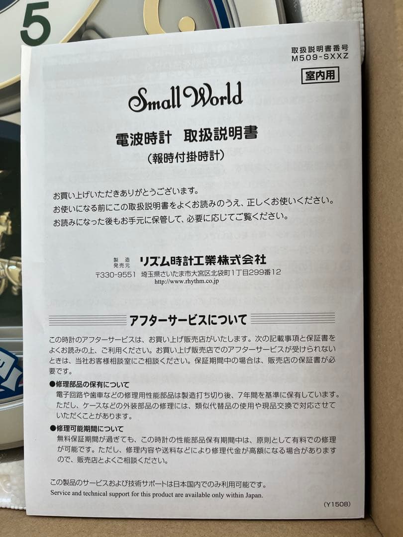 【Tomo】電波時計 4MN543RH18 ホワイト　リズム時計　掛時計
