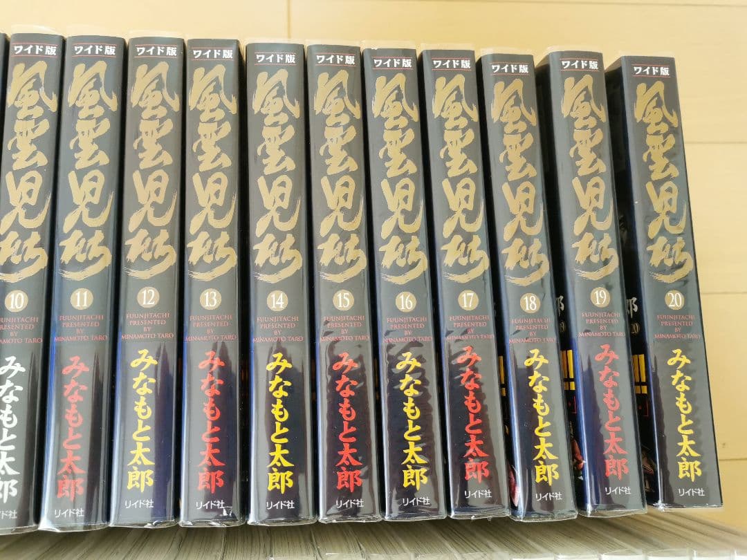 風雲児たち ワイド版1〜20巻 幕末編1〜31巻 みなもと太郎 歴史漫画 学習