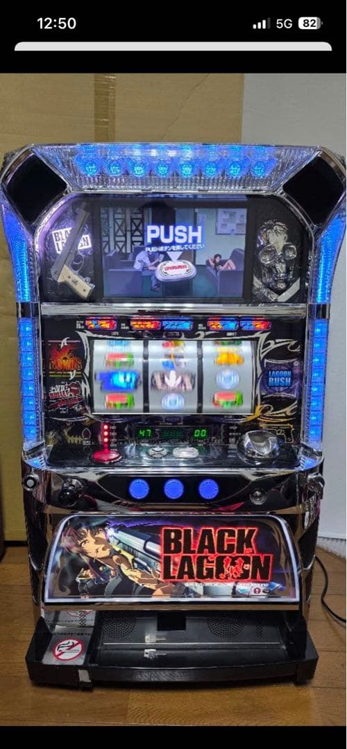 パチスロ実機　ブラックラグーン 引き取り限定