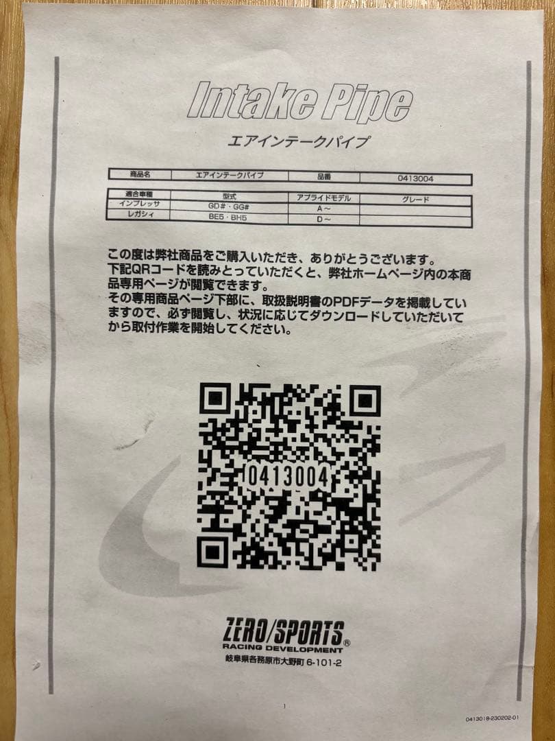 ゼロスポーツ エアインテークパイプ EJ20
