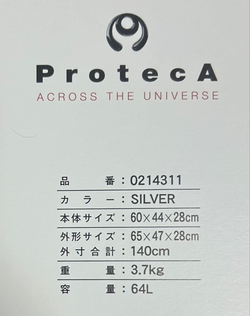 【未使用】ProtecAシルバー キャリーケース 64L