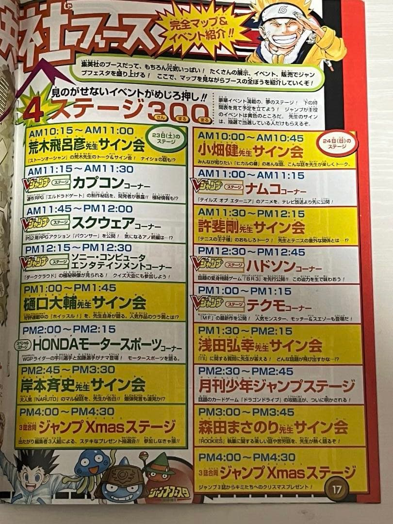 テニスの王子様　許斐剛　直筆サイン　ジャンプフェスタ