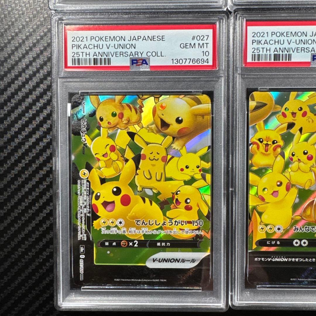 PSA10 4連番　ピカチュウV-UNION 25th ANNIVERSARY