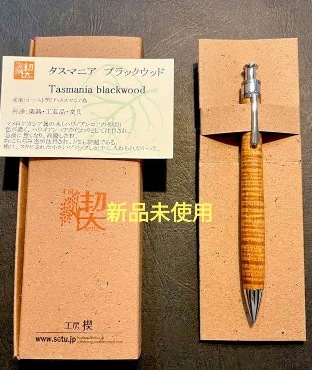 工房楔　タスマニアブラックウッド（上杢）　ペンシル楔0.5mm 　新品未使用
