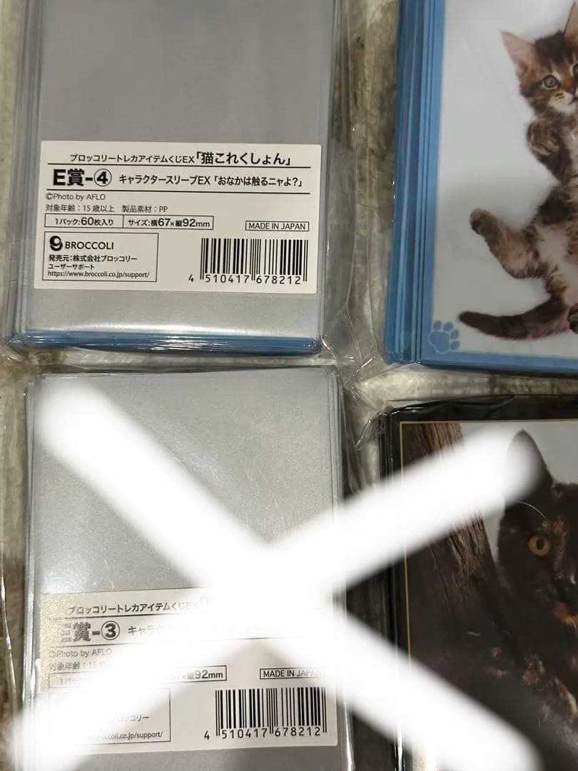 ブロッコリー　トレカアイテムくじEX「猫これくしょん」E賞「スリーブ」