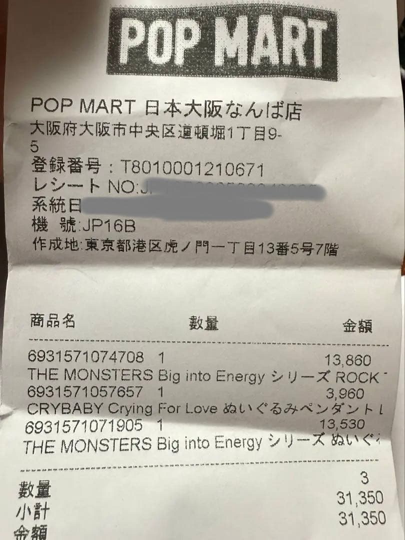 【正規品】ラブブROCK THE UNIVERSE ぬいぐるみ