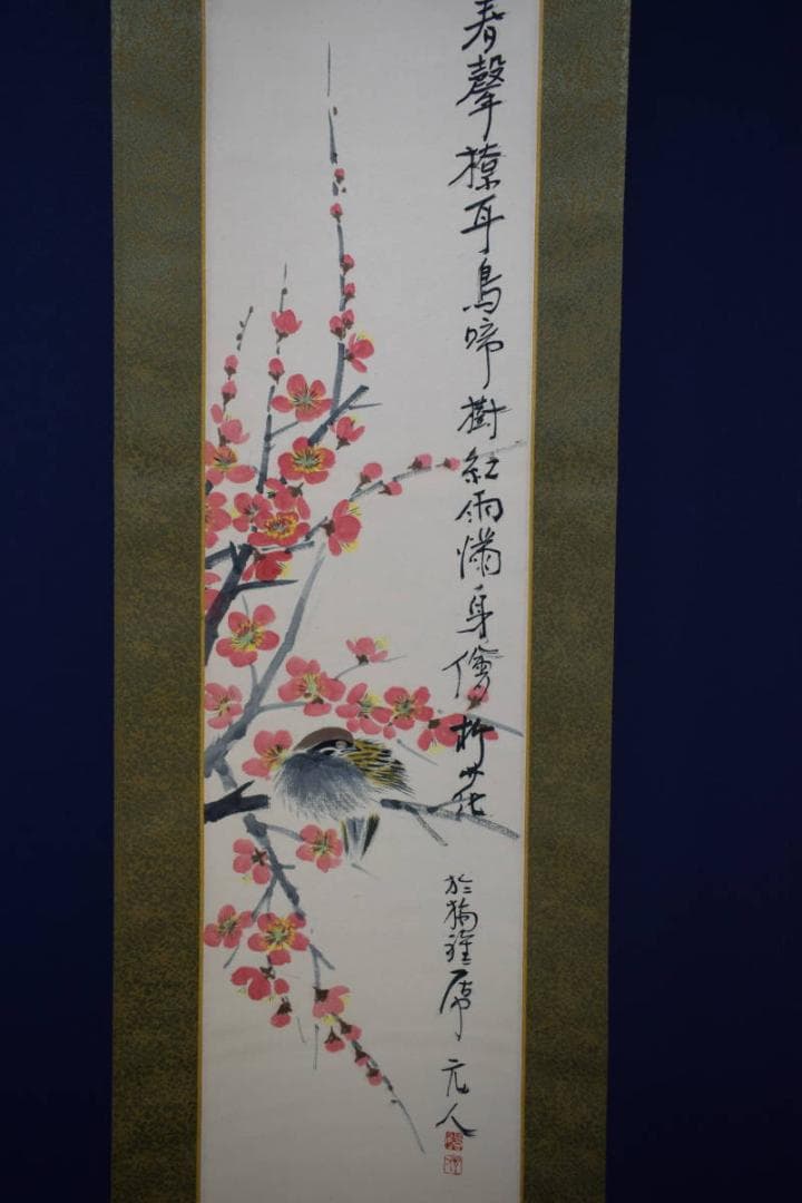 真作/杉原元人/梅に小禽図/桐共箱二重箱付/布袋屋掛軸HG-123