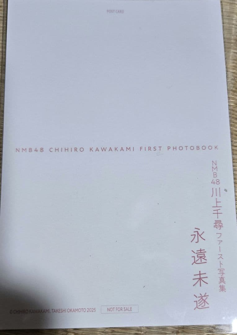 【当選品】川上千尋 直筆サイン入りポストカード