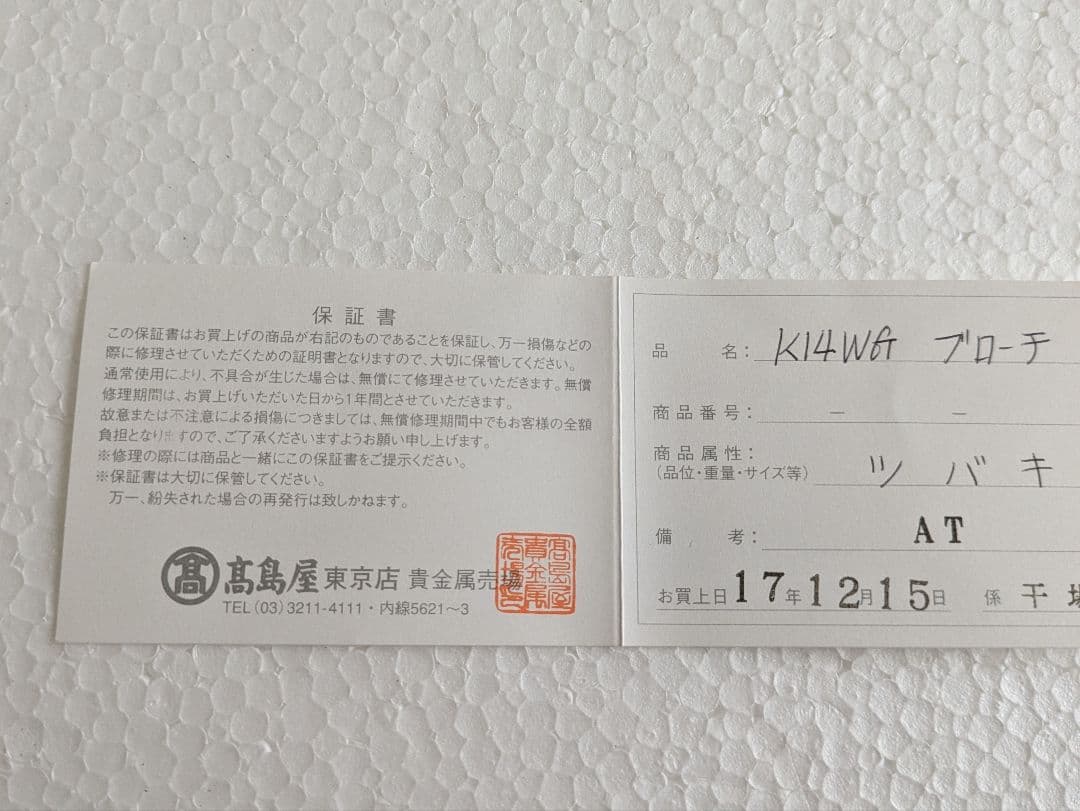 高島屋 ホワイトゴールドブローチ 流線型 デザイン