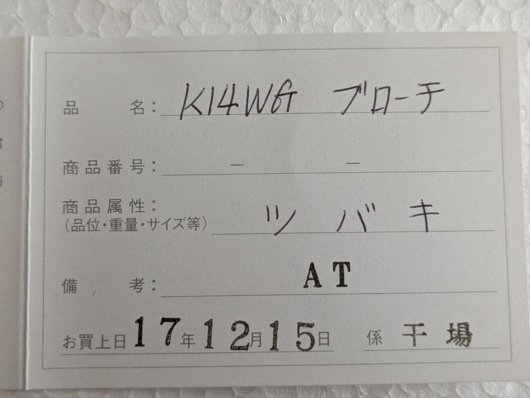 高島屋 ホワイトゴールドブローチ 流線型 デザイン