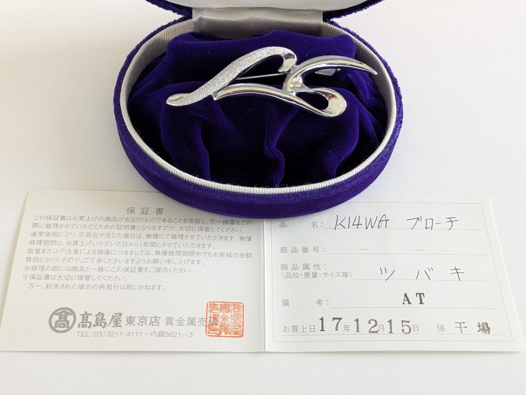 高島屋 ホワイトゴールドブローチ 流線型 デザイン