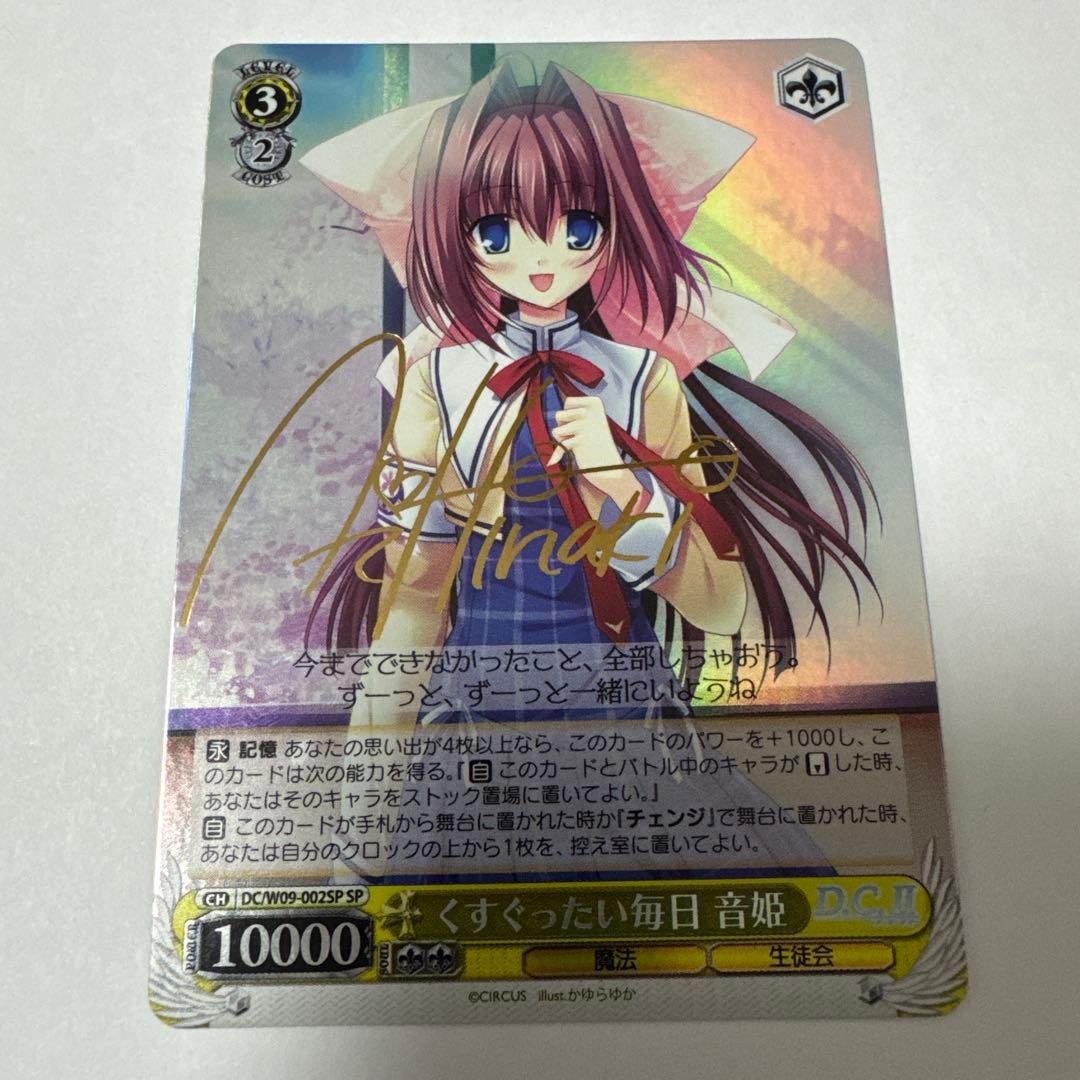 くすぐったい毎日　音姫　SP