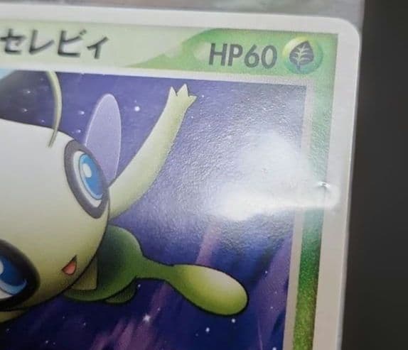 ポケモンカード　セレビィ　ポケパーク　未開封　プロモ ②
