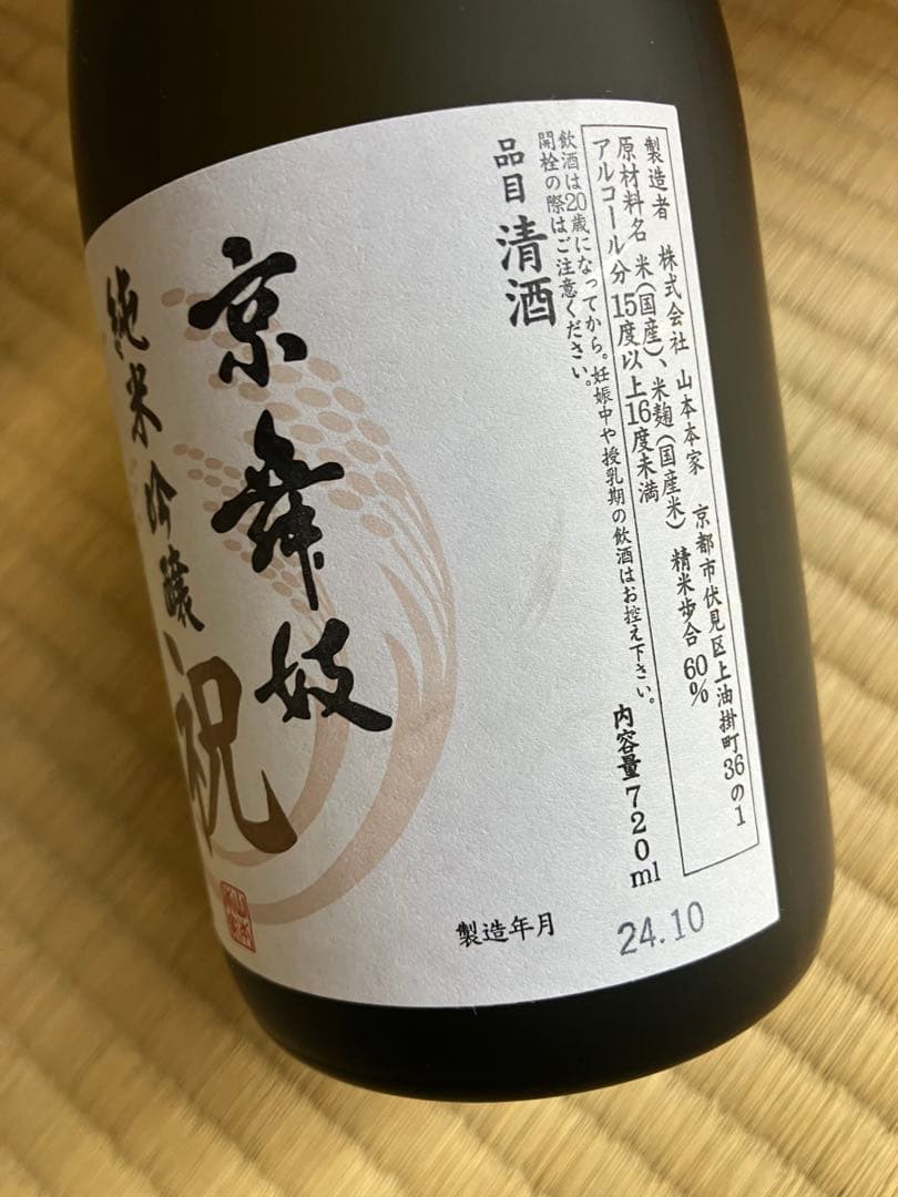 日本酒 12本
