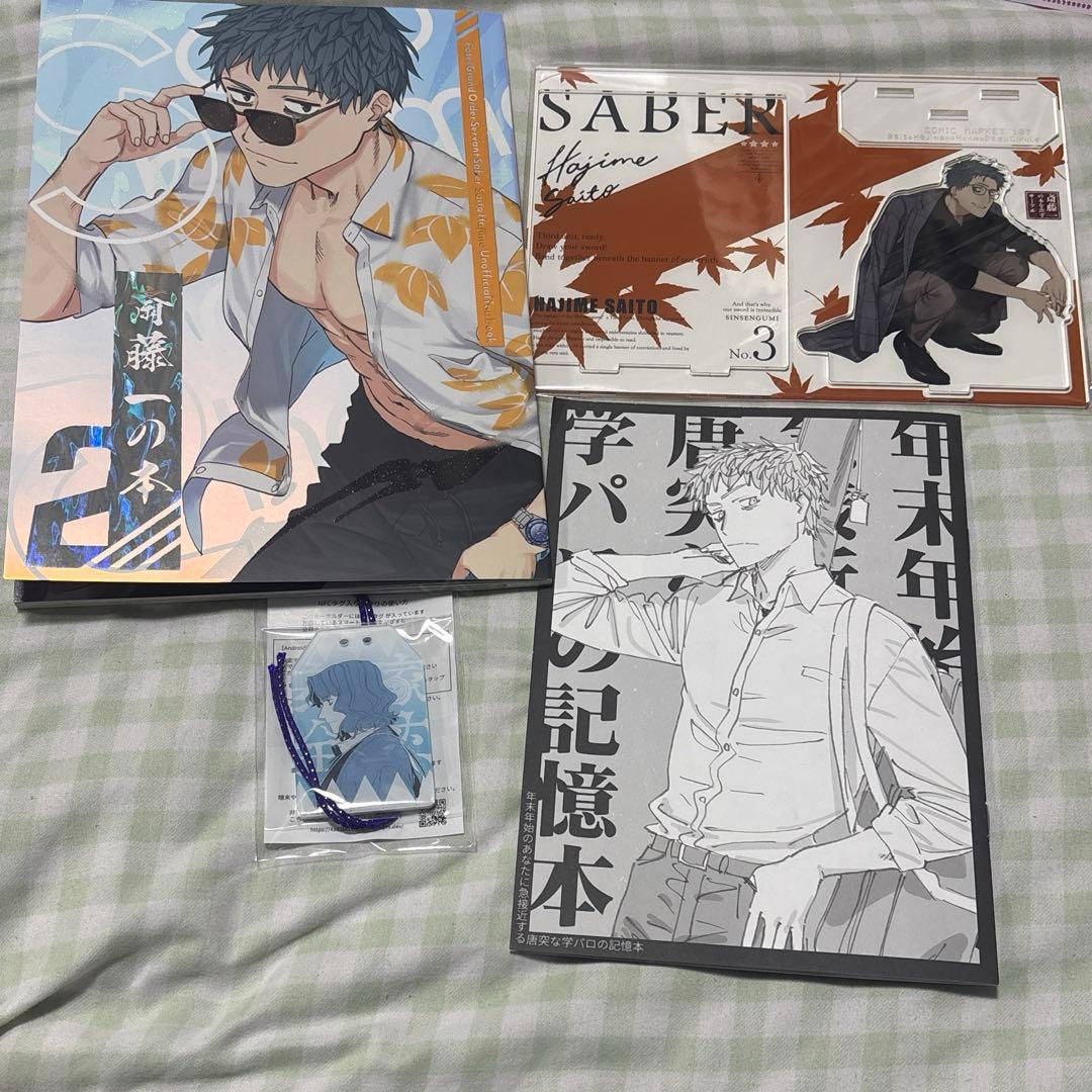 C107 斎藤一の本２ 新刊グッズセット 津留崎 優 FGO Fate