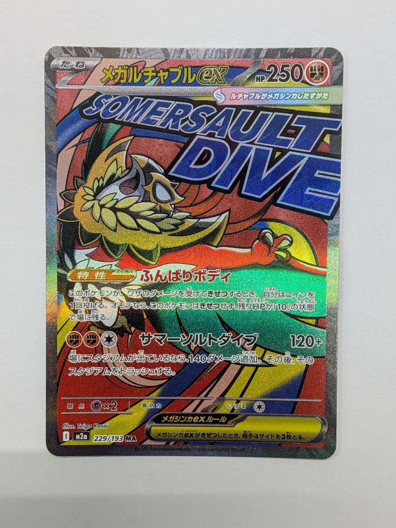 MEGAドリームex MA 5枚セット リザードン、ゲンガー、カイリューなど