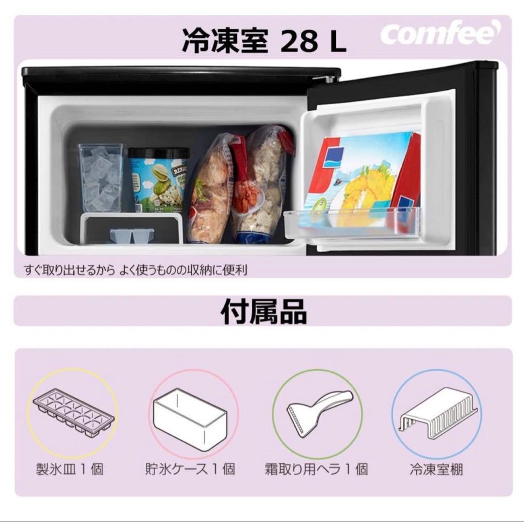 Comfee 2ドア冷凍冷蔵庫 90L 早い者勝ち