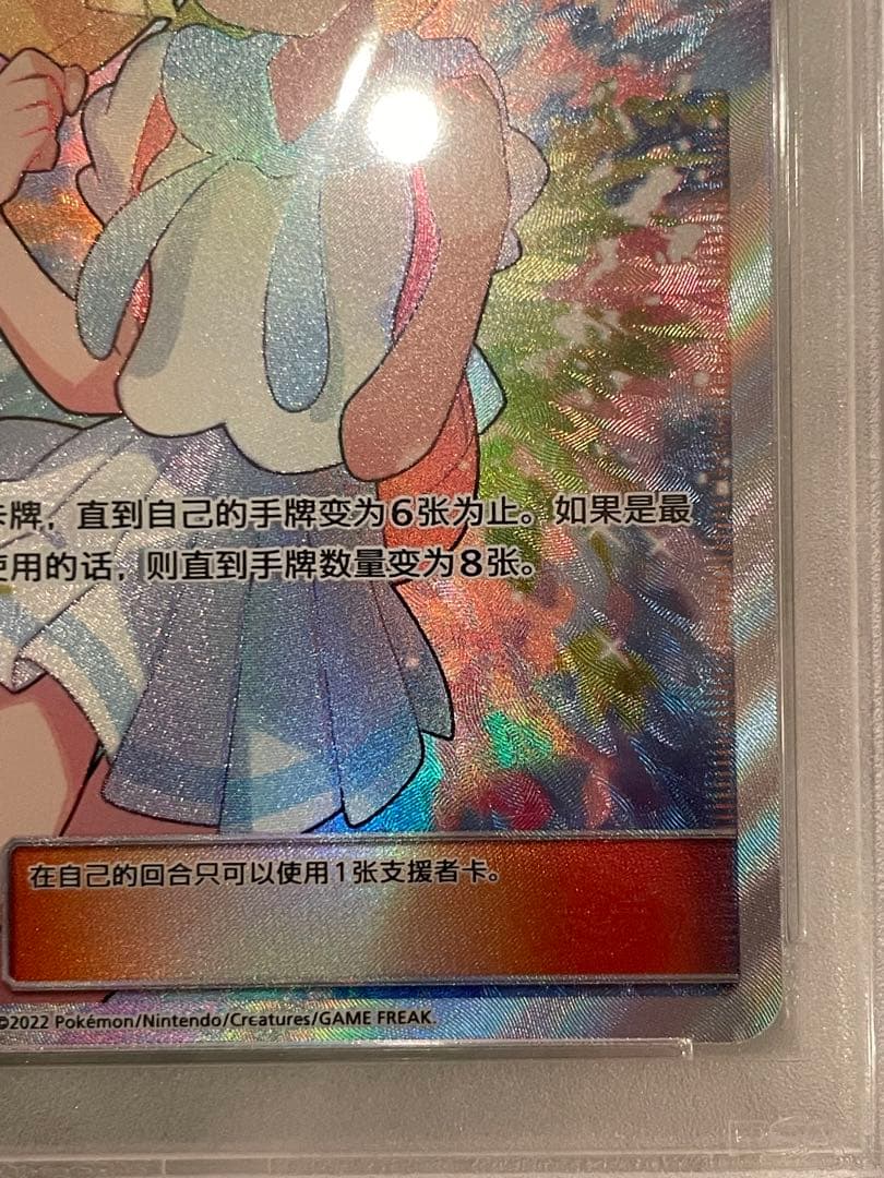がんばリーリエ SR PSA9 台湾版 横線なし　中国語