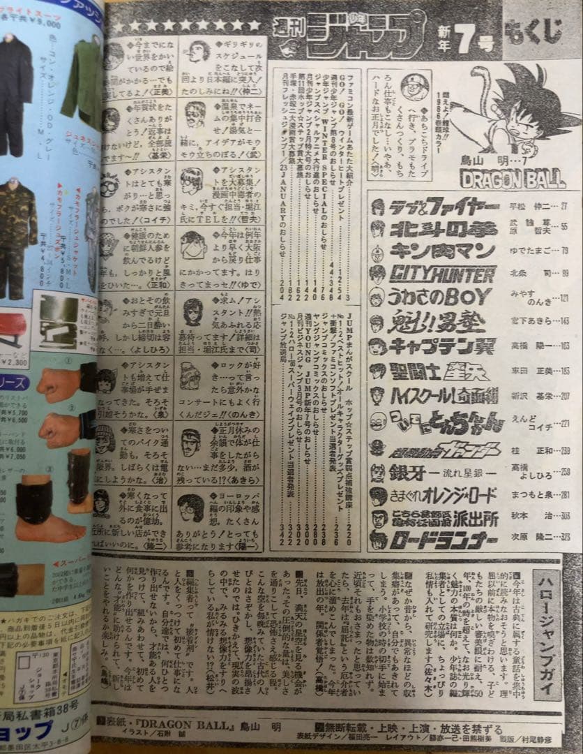 週刊少年ジャンプ　1986年7号　表紙&巻頭カラー/ ドラゴンボール/ 鳥山明
