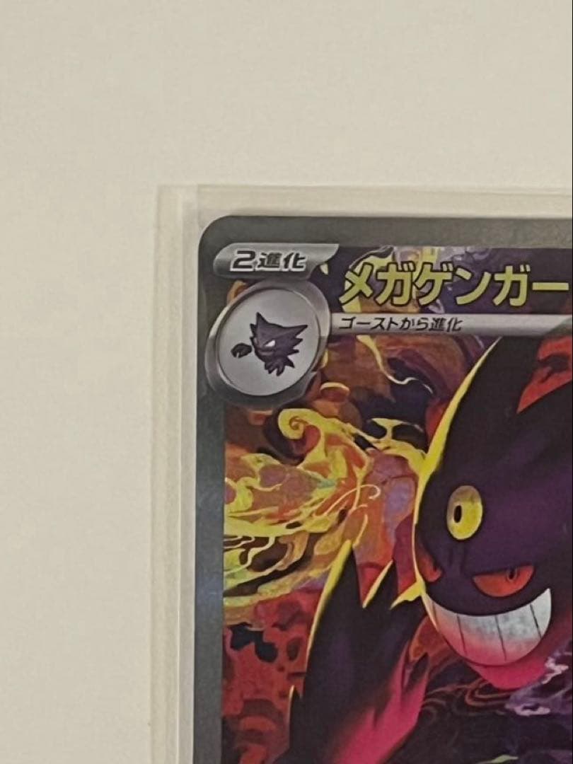 メガゲンガーex sar ポケモンカード　メガドリーム