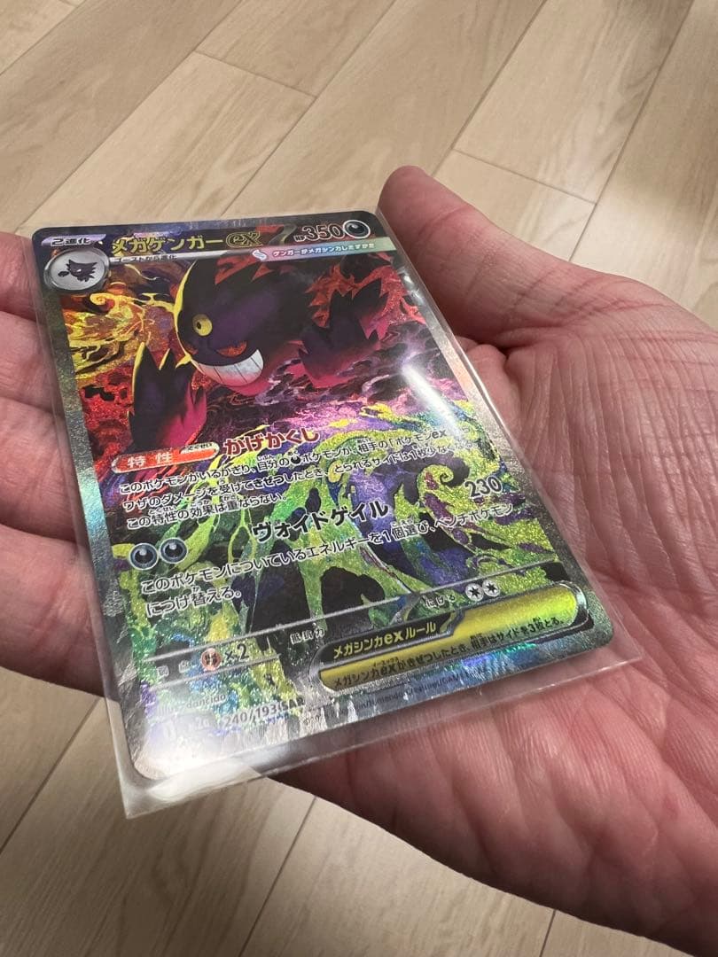 メガゲンガーex sar ポケモンカード　メガドリーム