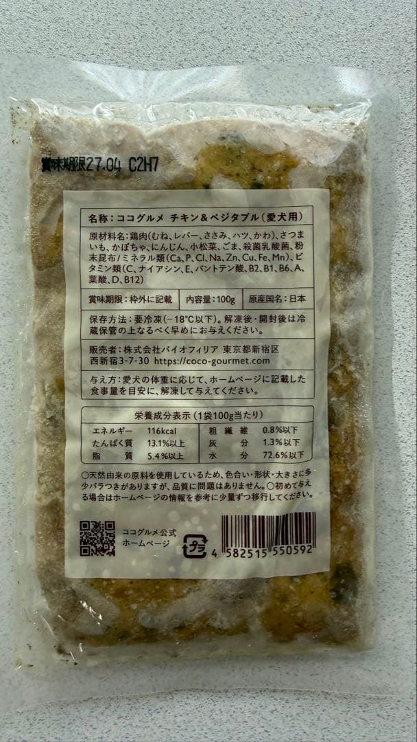 ココグルメ　40個　犬猫生活　１個　チキン　ポーク　フィッシュ　セット　フード