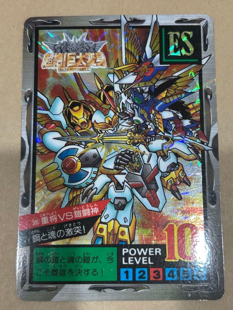 SDガンダム外伝 バトルオブナイツ No.300 重将VS鎧闘神 カードダス