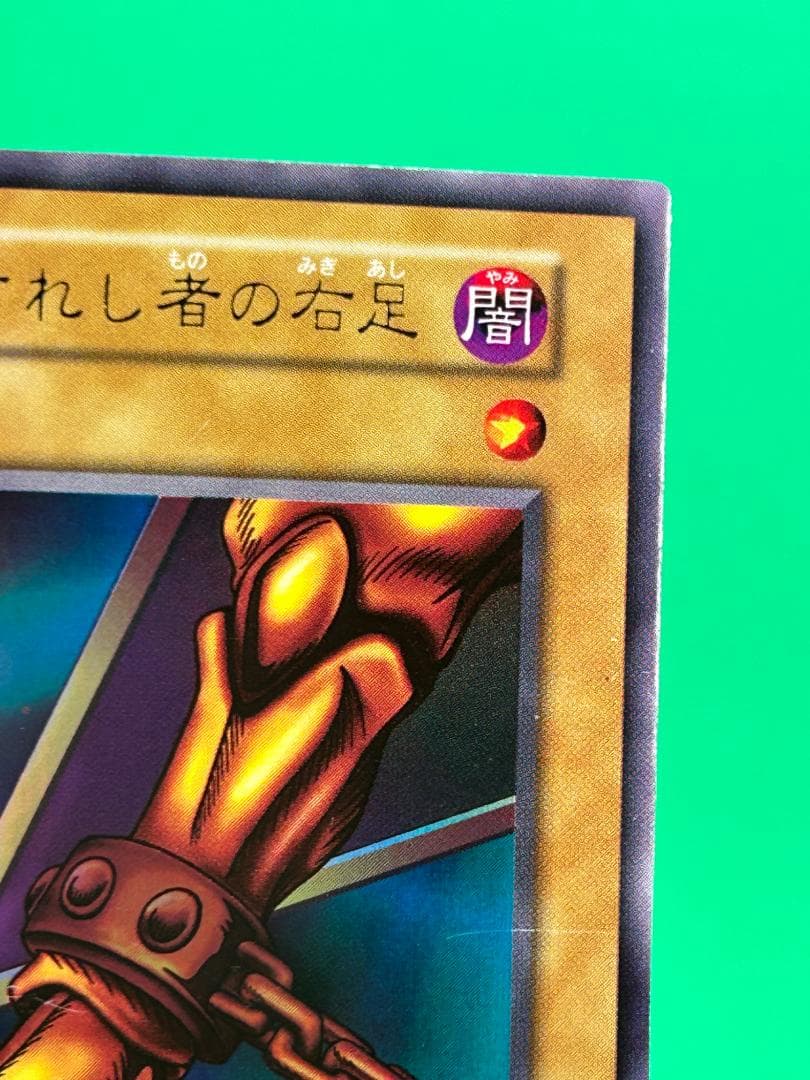 【良品 ③ 封印されし者の右足】ワンオーナー 初期 遊戯王 Vol.4