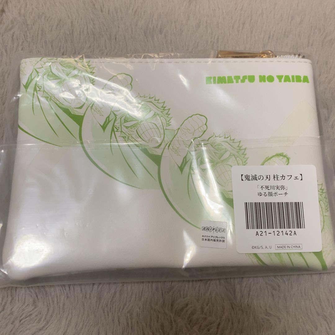 鬼滅の刃　ゆる顔ポーチ　不死川実弥