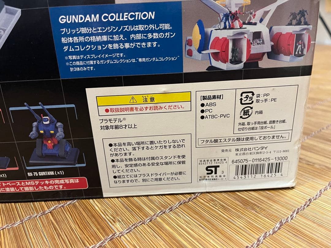 ホワイトベース SCV-70 1/400スケールモデルキット