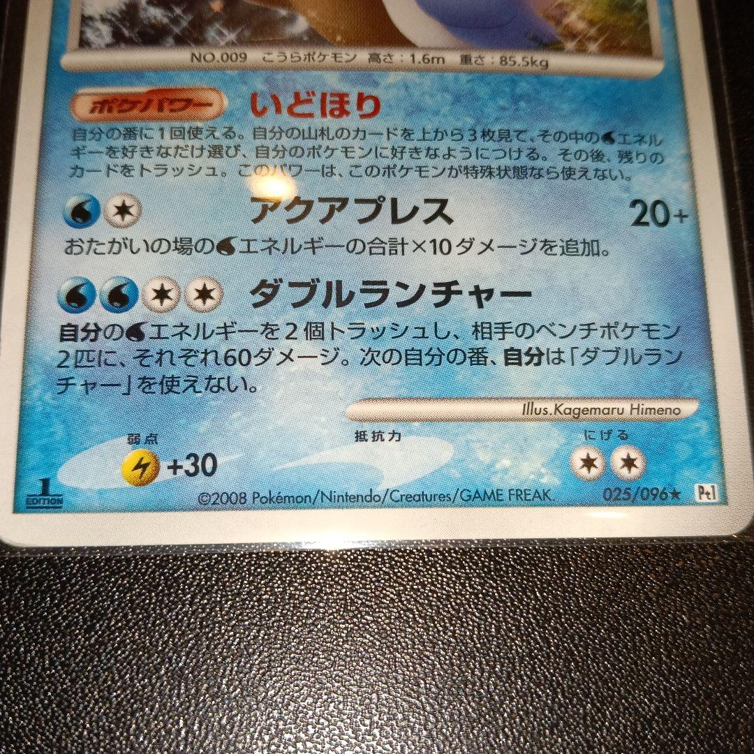 カメックス ★ Pt1 ギンガの覇道 025/096