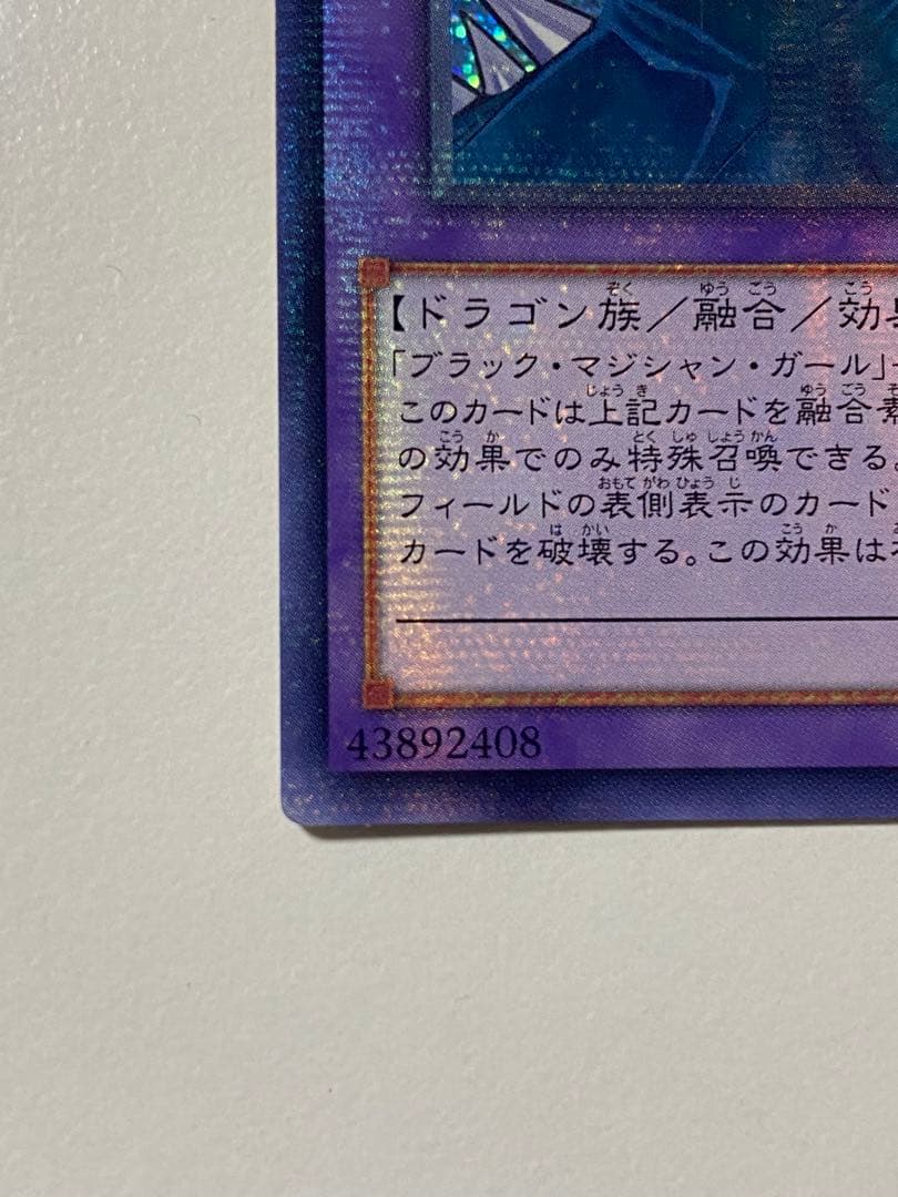 遊戯王 竜騎士ブラック・マジシャン・ガール　アジア　プラチナシークレット　貫通