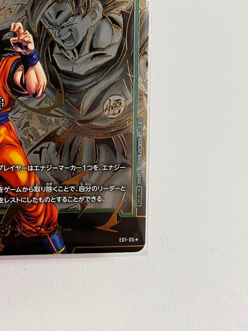 ドラゴンボール　フュージョンワールド　エナジーマーカー　孫悟空　パラレル