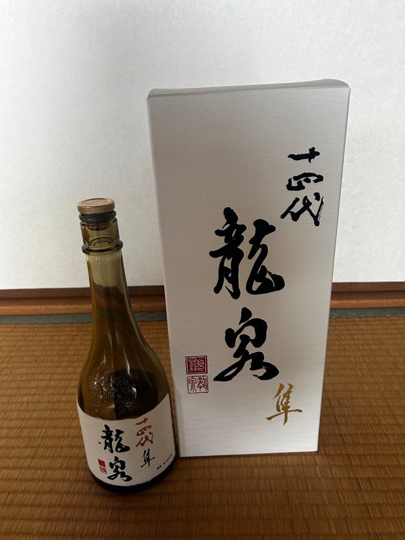 十四代龍泉 隼　 【空瓶・箱付き】未洗浄2025