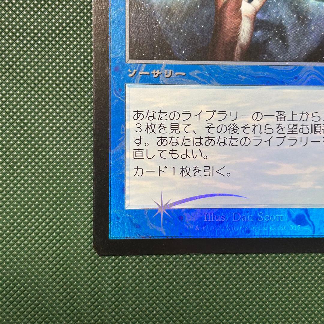 【日本語Foil】■旧枠■《思案/Ponder》TSR/時のらせんリマスター