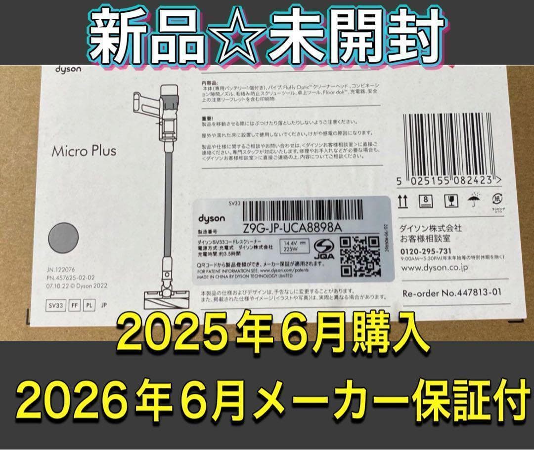 新品⭐︎未開封 ダイソン Dyson Micro Plus スティッククリーナー