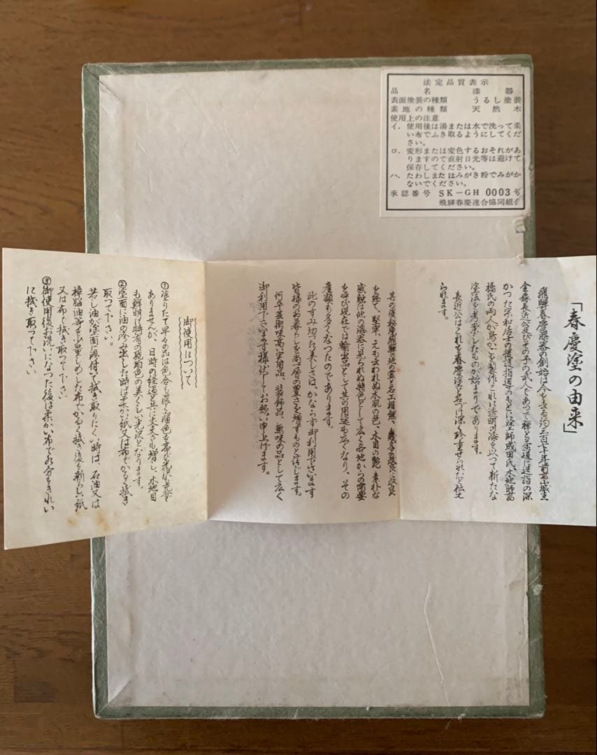 春慶塗　仁清　茶箱　茶道具