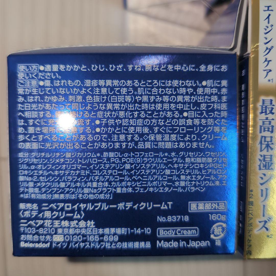 花王ニベア ロイヤルブルー ボディクリーム160g最高保湿シリーズ×5点