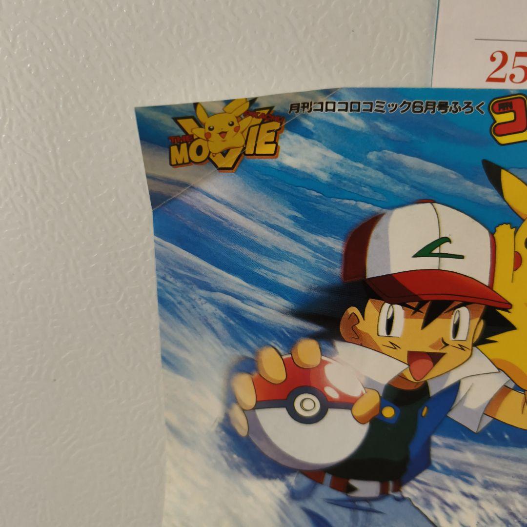 ルギア爆誕　ポスター　コロコロコミック付録