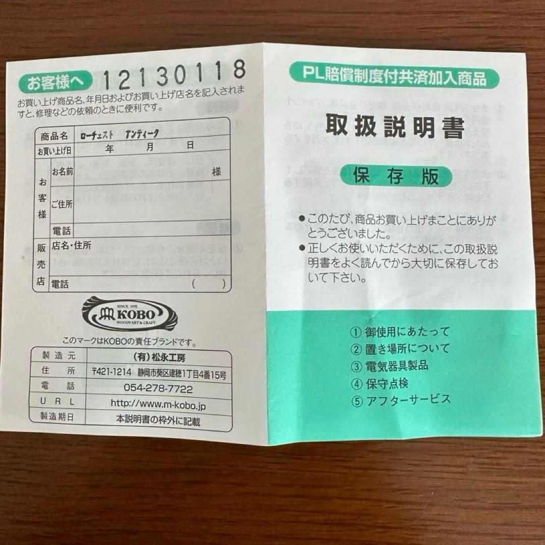 ローチェスト　松永工房 koboカンティーニュシリーズ