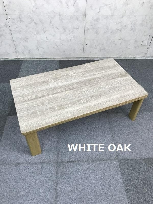 省エネスリム折れ脚こたつ105NA リバーシブルコタツ