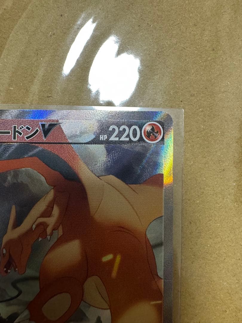 リザードンV　SA スターバース　ポケモンカード