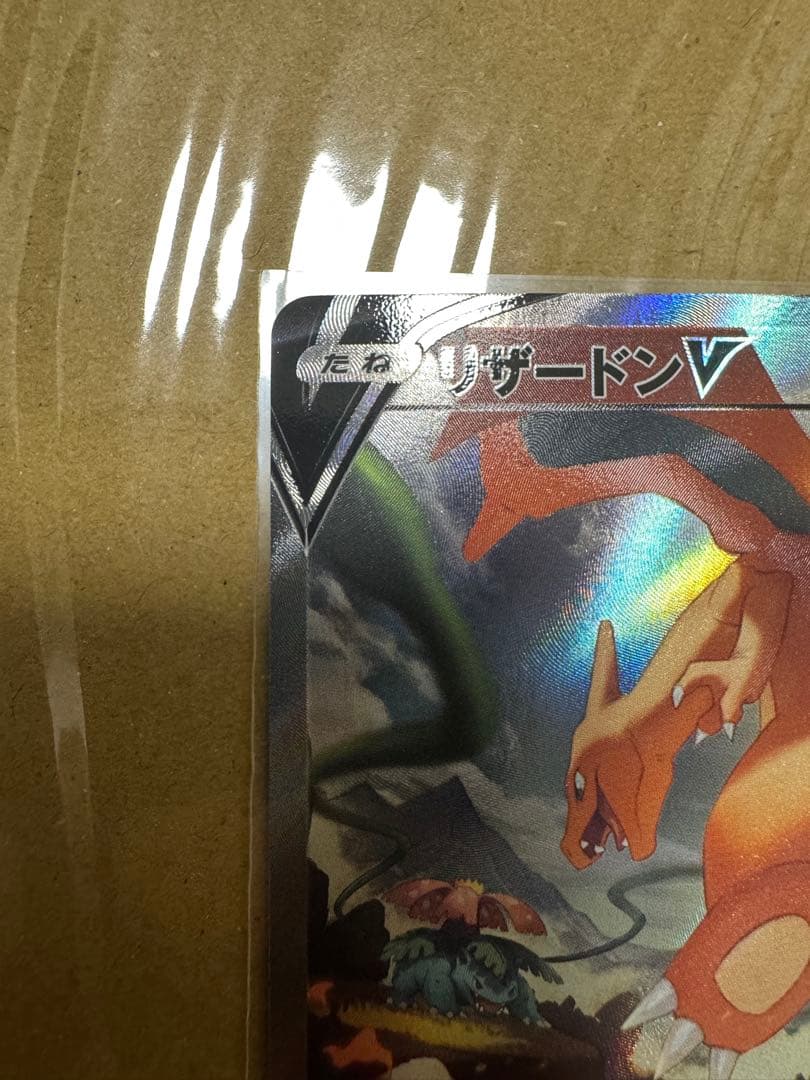 リザードンV　SA スターバース　ポケモンカード