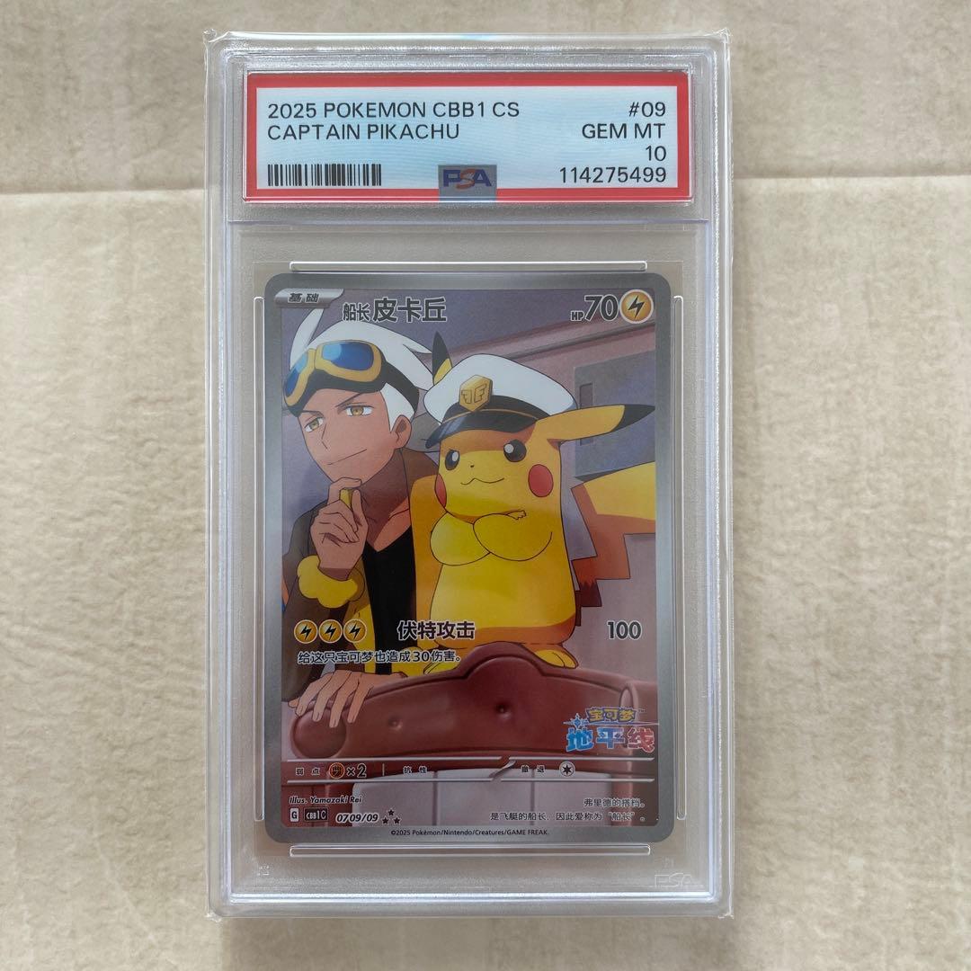 【PSA10】キャプテンピカチュウ AR 0709/09 CBB1C 中国語版