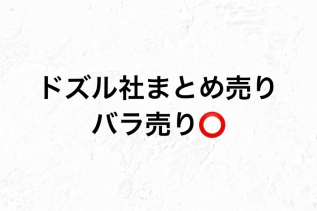 ドズル社　まとめ売り