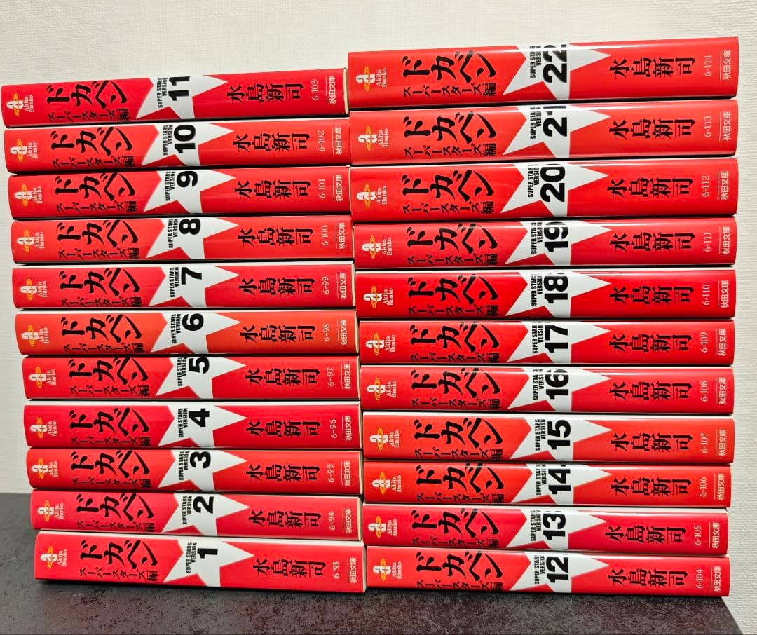 ✨️全初版・極美品✨️ドカベン　全シリーズコンプセット